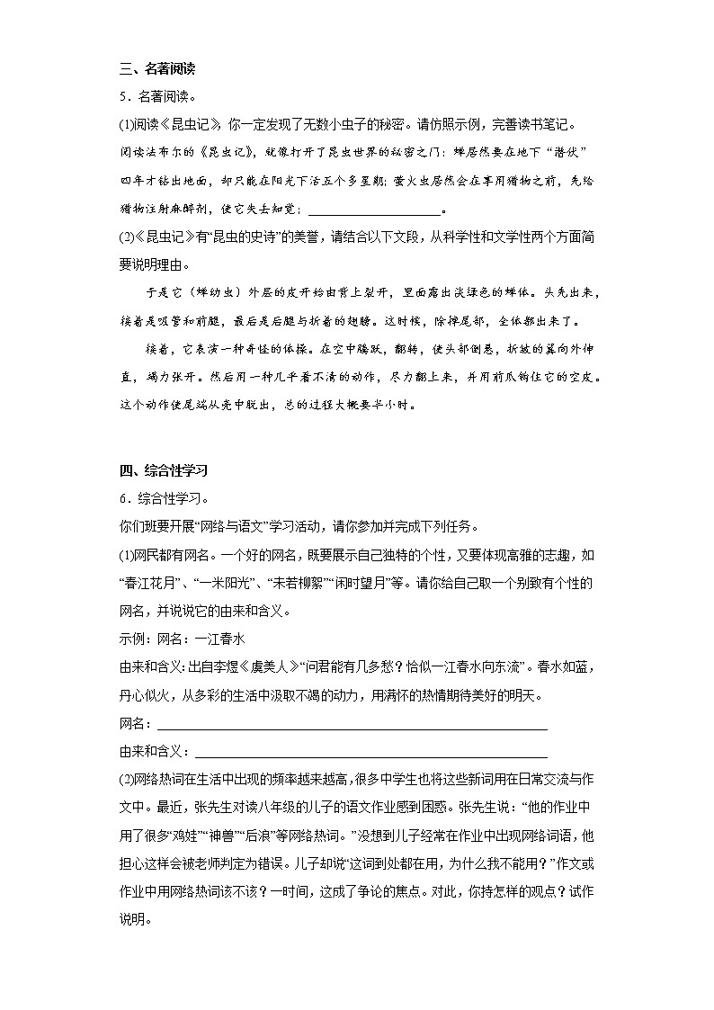 河南省驻马店市西平县2021-2022学年八年级上学期期末语文试题(含答案)第2页