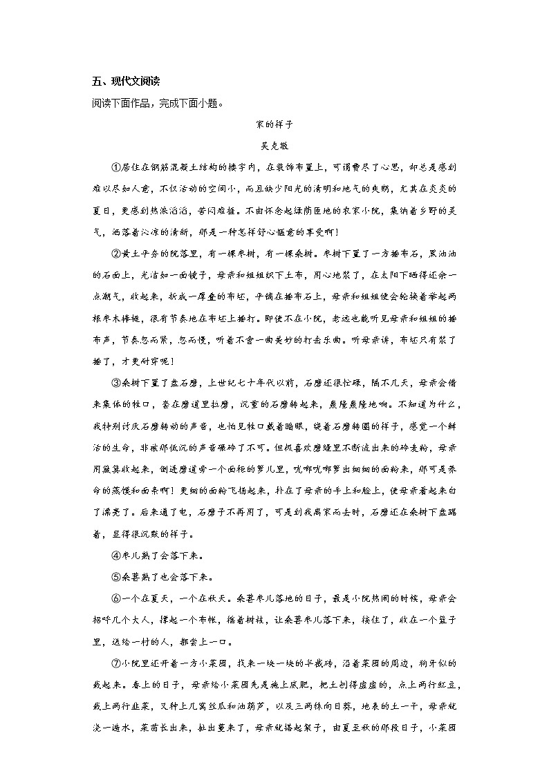 河南省驻马店市西平县2021-2022学年八年级上学期期末语文试题(含答案)第3页