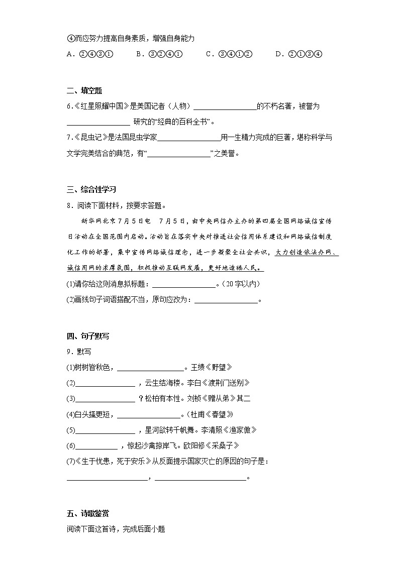 湖南省湘西州永顺县2021-2022学年八年级上学期期末语文试题(含答案)02
