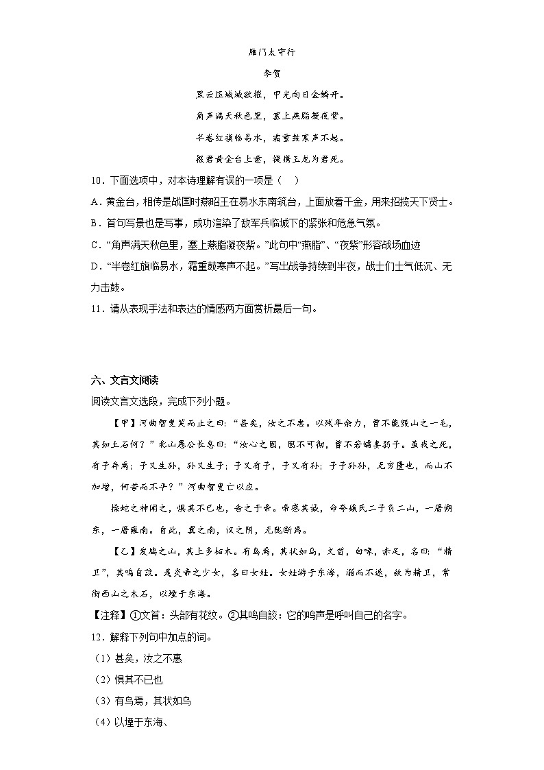 湖南省湘西州永顺县2021-2022学年八年级上学期期末语文试题(含答案)03