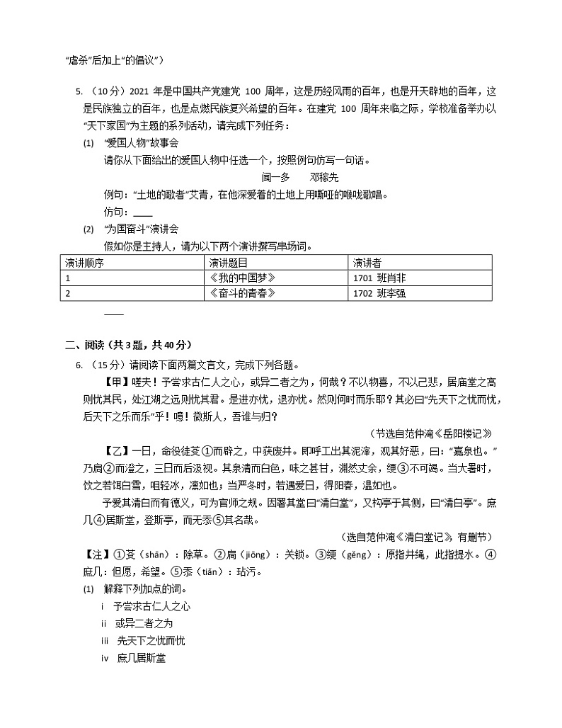 广东省丰顺县丰顺县第一中学2022-2023学年九年级上学期第一次月考语文试卷(含答案)第2页