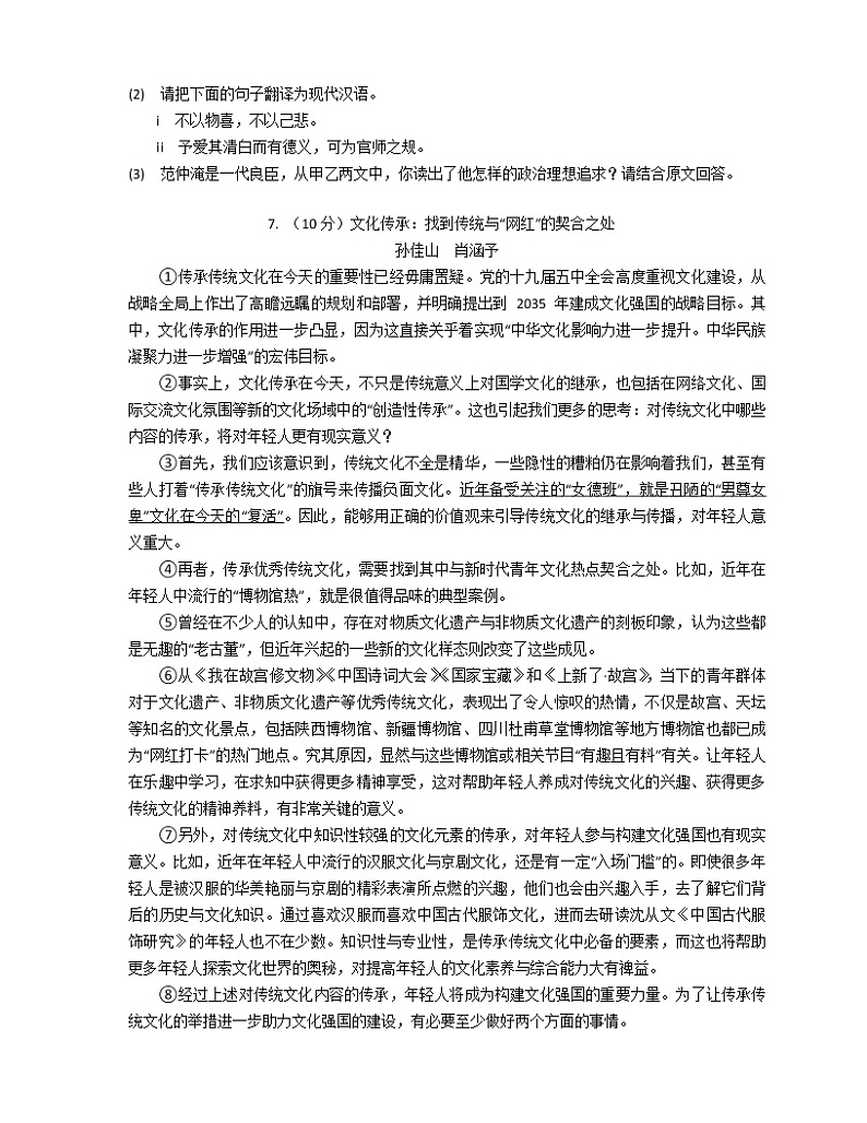 广东省丰顺县丰顺县第一中学2022-2023学年九年级上学期第一次月考语文试卷(含答案)第3页