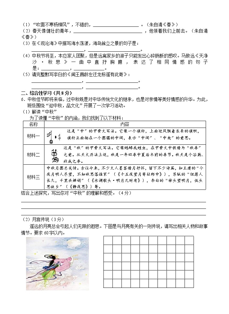 广西南宁市第三中学2022—2023学年七年级上学期第一次月考语文试题(含答案)02