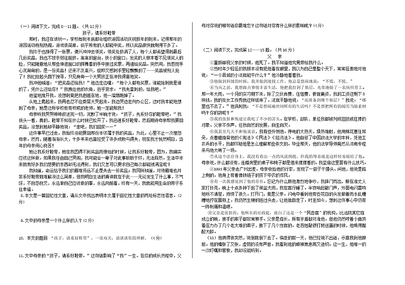 四川省泸县毗卢镇学校2022-2023学年八年级上册第一次月考语文试题(含答案)第2页