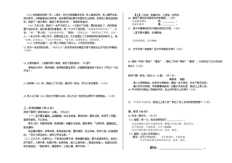 四川省泸县毗卢镇学校2022-2023学年八年级上册第一次月考语文试题(含答案)第3页