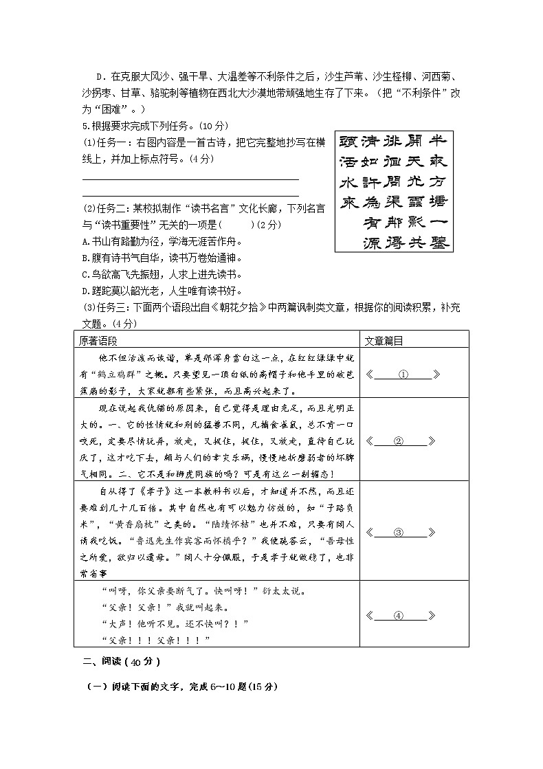 广东省南海区大沥水星学校2022-2023学年七年级上学期第一阶段测练语文试题(含答案)第2页