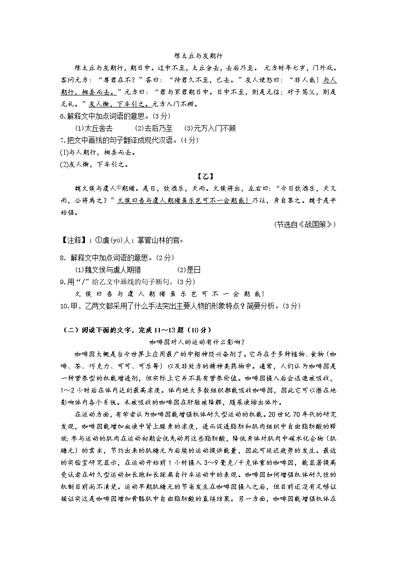 广东省南海区大沥水星学校2022-2023学年七年级上学期第一阶段测练语文试题(含答案)第3页