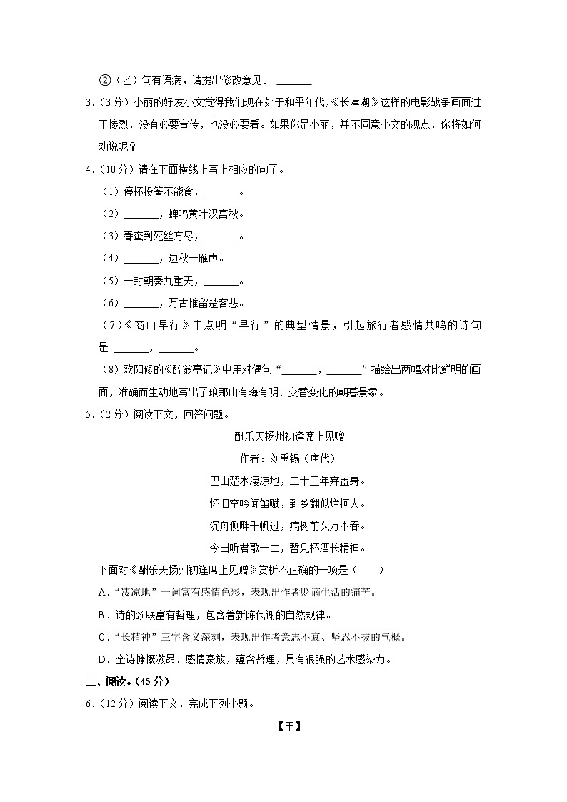 广东省深圳市罗湖实验学校2022-2023学年九年级上学期第一次教学诊断测试语文试卷(含答案)第2页