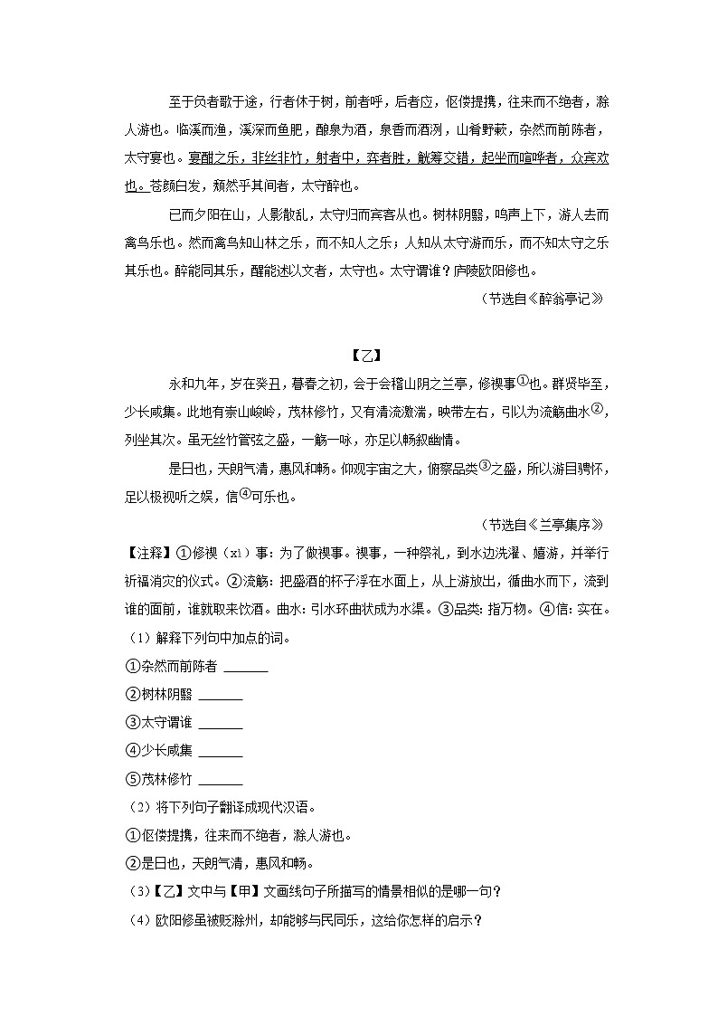 广东省深圳市罗湖实验学校2022-2023学年九年级上学期第一次教学诊断测试语文试卷(含答案)第3页