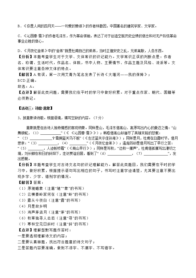 浙江省杭州市萧山区高桥初级中学初中教育集团2022-2023学年九年级上学期第二次学情调研语文试卷(含答案)第2页