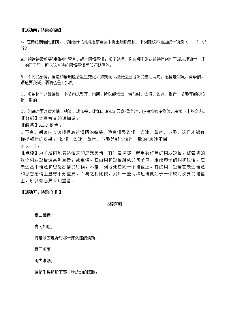 浙江省杭州市萧山区高桥初级中学初中教育集团2022-2023学年九年级上学期第二次学情调研语文试卷(含答案)第3页