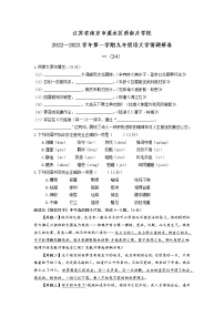 江苏省南京市溧水区西南片学校2022-2023学年九年级上学期学情调研语文试卷(含答案)