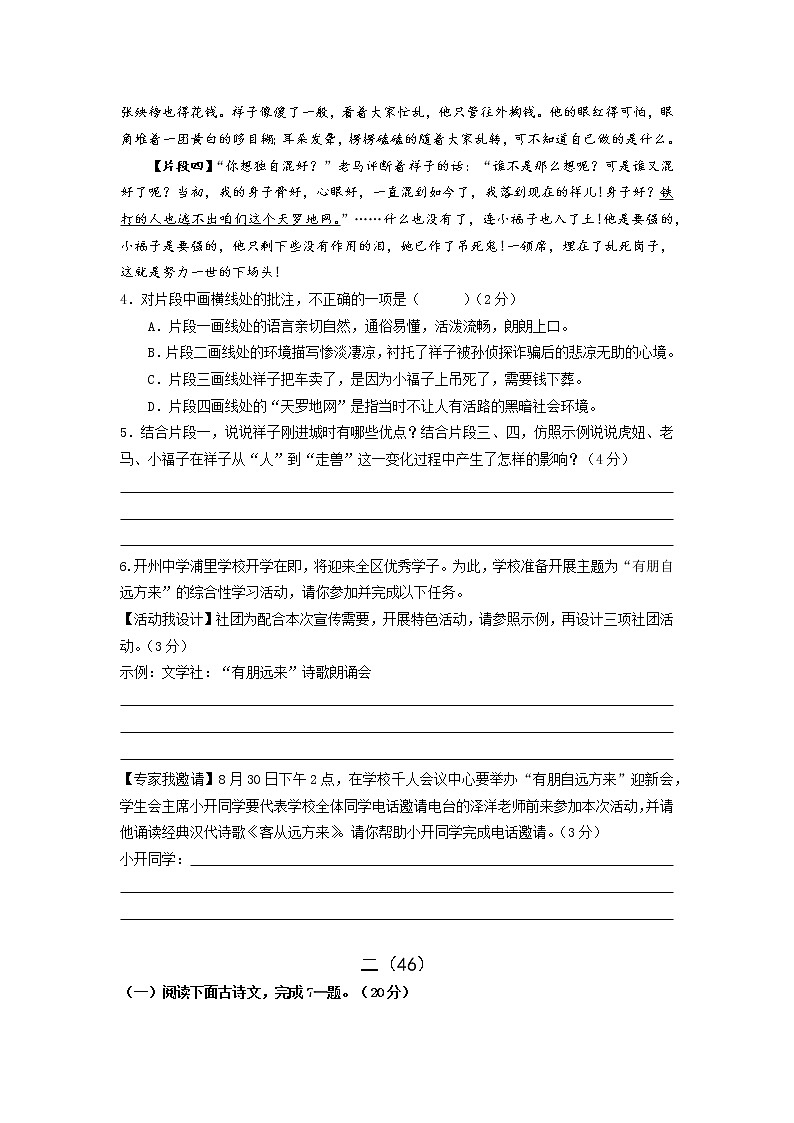 江苏省南京市溧水区西南片学校2022-2023学年九年级上学期学情调研语文试卷(含答案)第2页