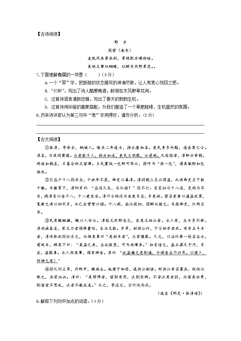 江苏省南京市溧水区西南片学校2022-2023学年九年级上学期学情调研语文试卷(含答案)第3页