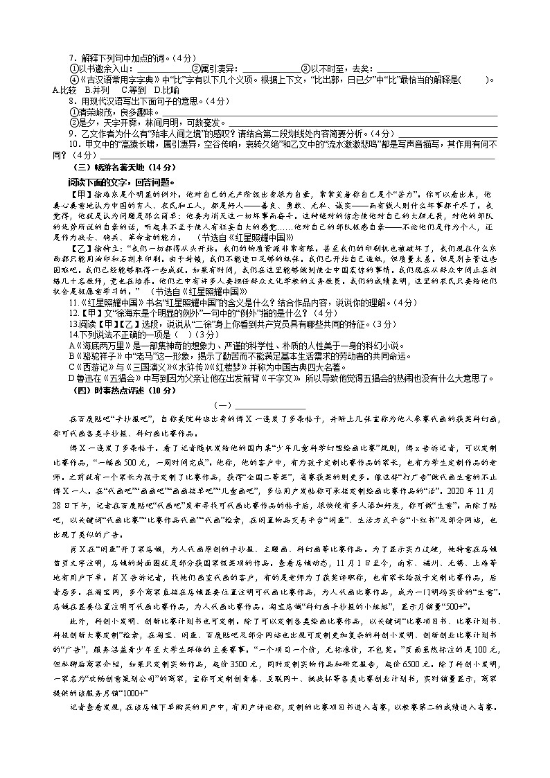 江苏省淮安市涟水县安东学校2022-2023学年八年级上学期第一次质量监测语文试卷(含答案)02