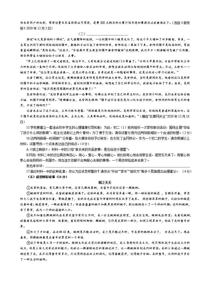 江苏省淮安市涟水县安东学校2022-2023学年八年级上学期第一次质量监测语文试卷(含答案)03