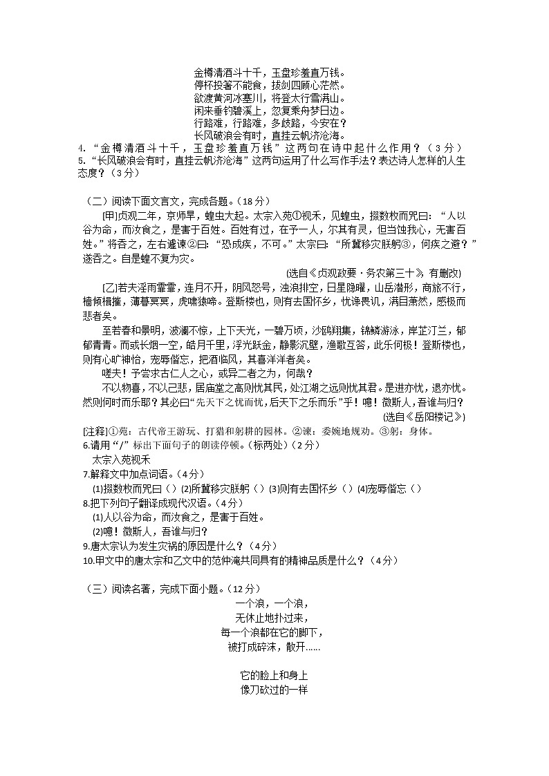 江苏省淮安市涟水县安东学校2022-2023学年九年级上学期第一次质量监测语文试卷(含答案)02