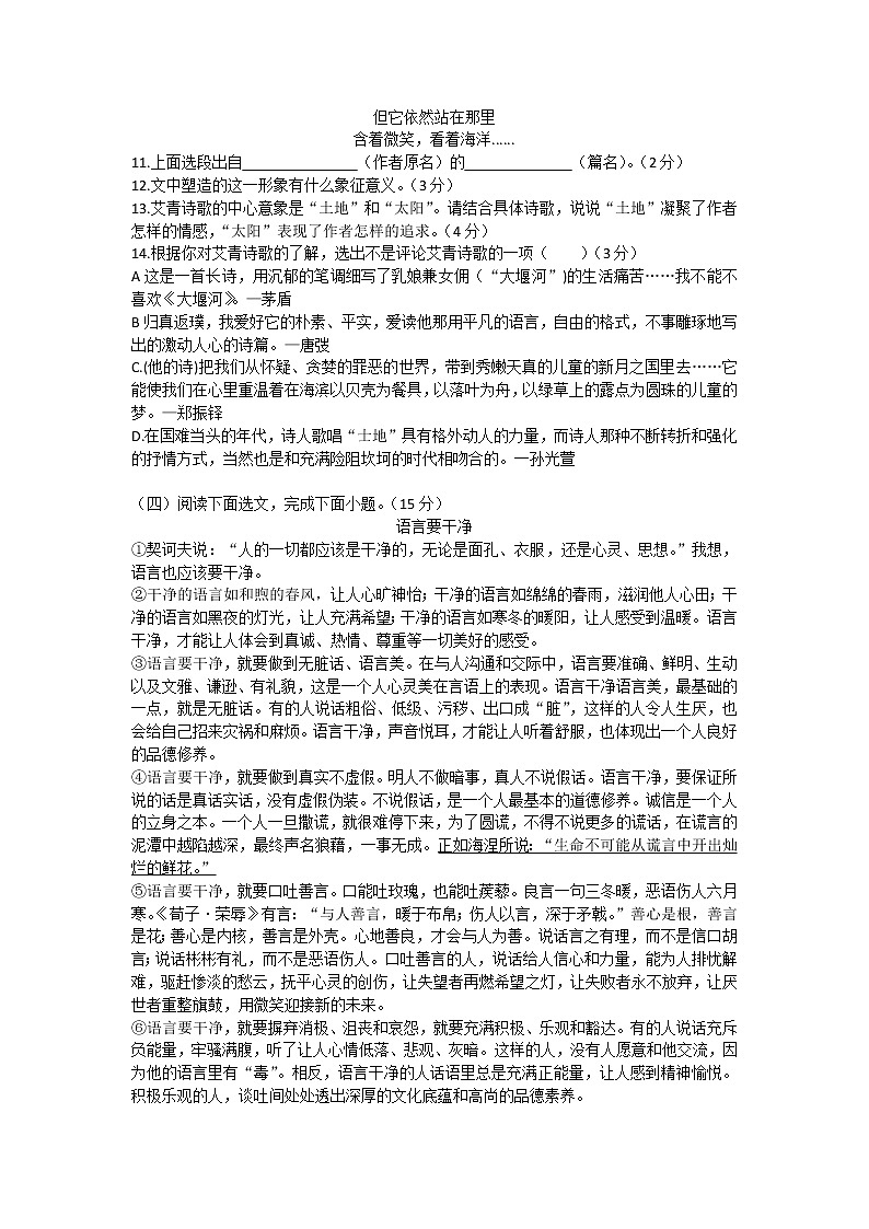江苏省淮安市涟水县安东学校2022-2023学年九年级上学期第一次质量监测语文试卷(含答案)03