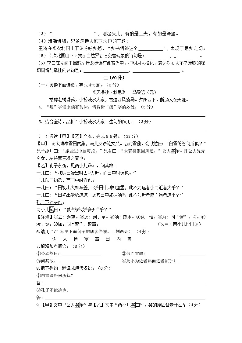 江苏省淮安市涟水县安东学校2022-2023学年七年级上学期第一次质量监测语文试卷(含答案)02