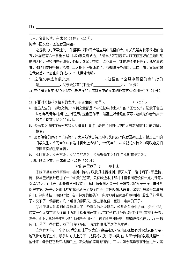 江苏省淮安市涟水县安东学校2022-2023学年七年级上学期第一次质量监测语文试卷(含答案)03