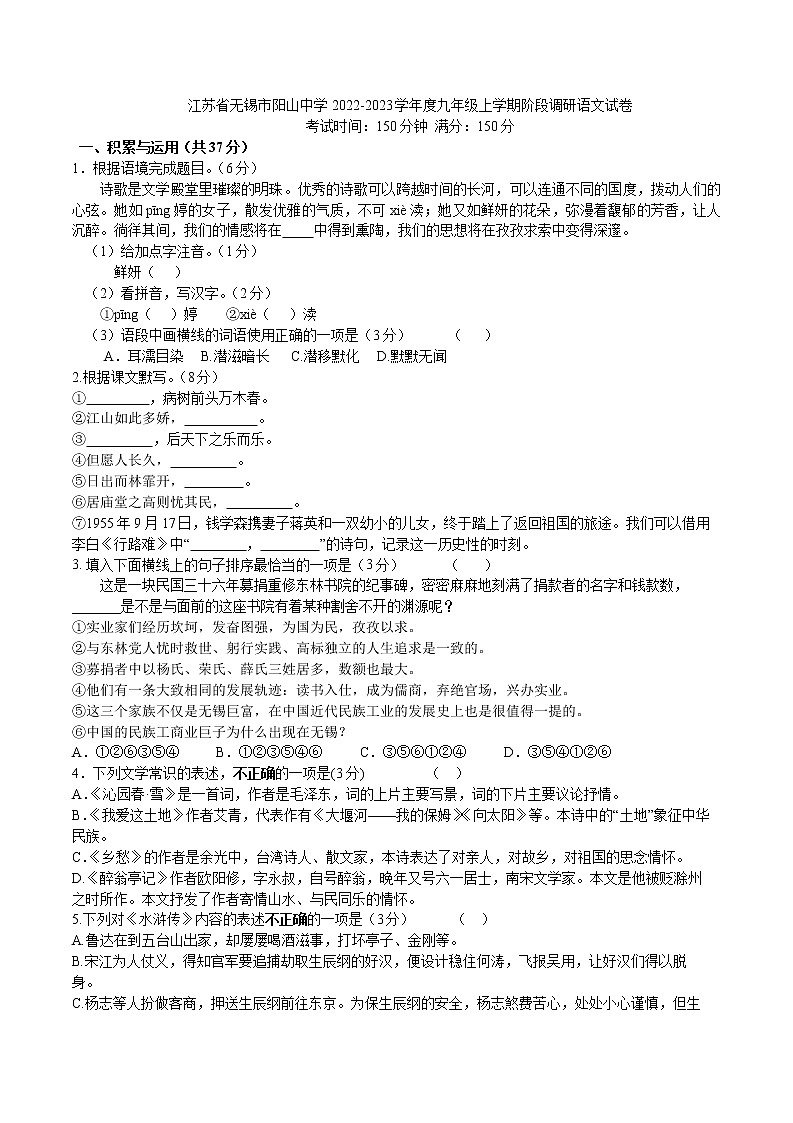 江苏省无锡市阳山中学2022-2023学年九年级上学期阶段调研语文试卷(含答案)第1页