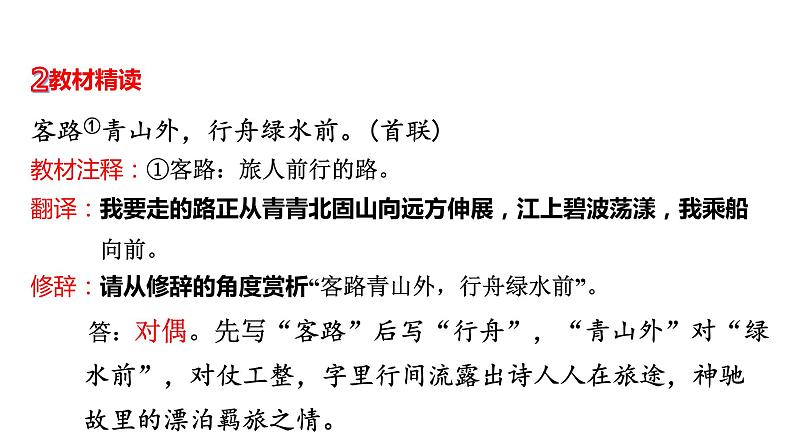 中考语文复习--七年级上册古诗词曲梳理课件：次北固山下第7页