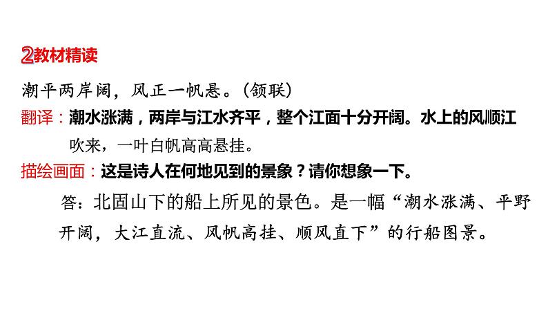 中考语文复习--七年级上册古诗词曲梳理课件：次北固山下第8页