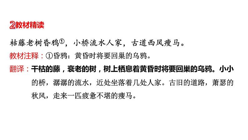 中考语文复习--七年级上册古诗词曲梳理课件：天净沙·秋思第7页
