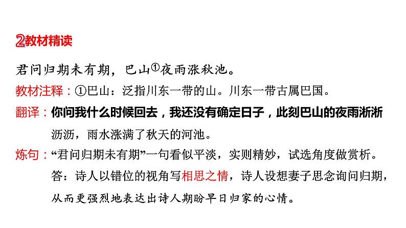 中考语文复习--七年级上册古诗词曲梳理课件：夜雨寄北第7页