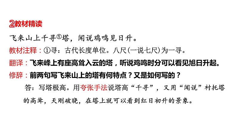 中考语文复习--七年级下册古诗词曲梳理课件：登飞来峰07