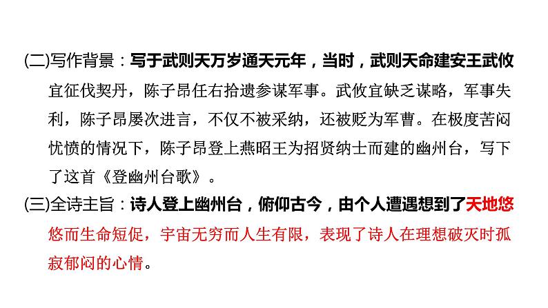 中考语文复习--七年级下册古诗词曲梳理课件：登幽州台歌06