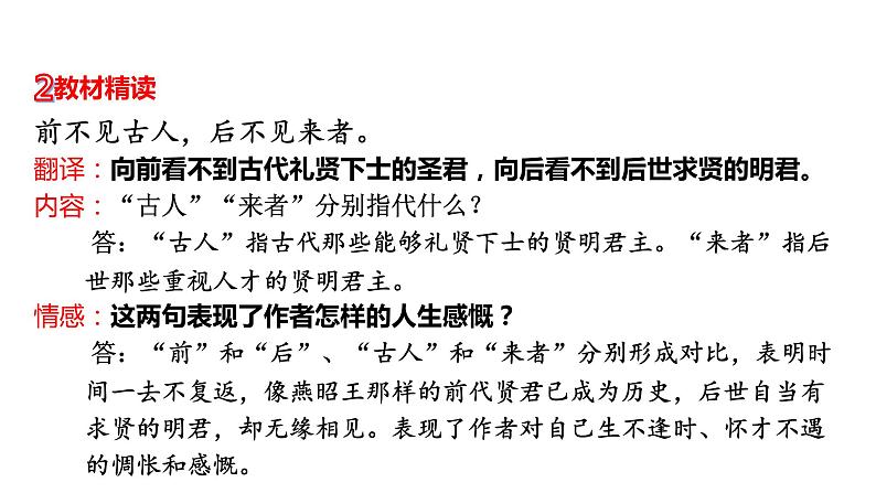中考语文复习--七年级下册古诗词曲梳理课件：登幽州台歌07