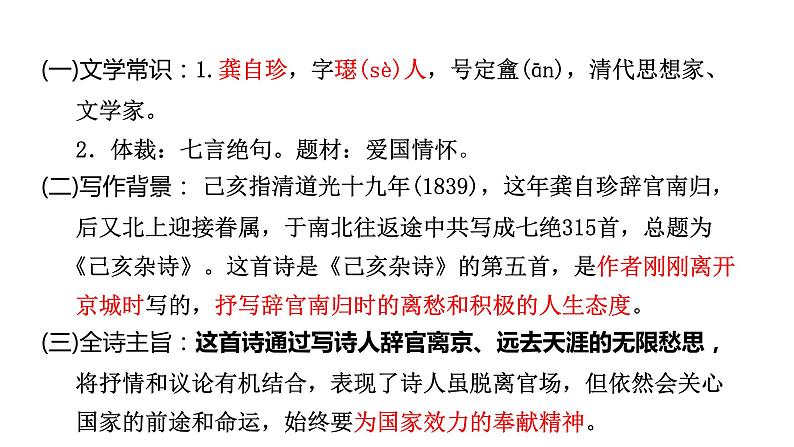中考语文复习--七年级下册古诗词曲梳理课件：己亥杂诗（其五 ）第6页