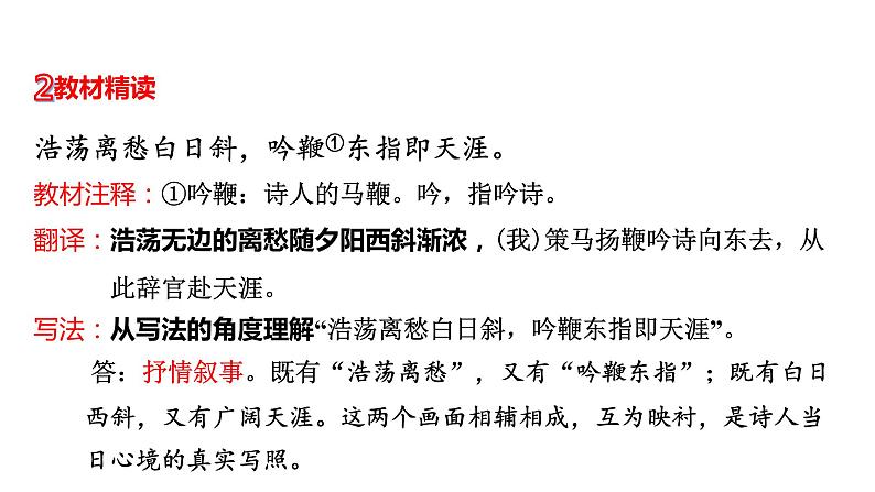 中考语文复习--七年级下册古诗词曲梳理课件：己亥杂诗（其五 ）第7页