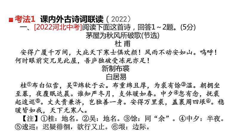 中考语文复习古诗词曲鉴赏真题课件第4页