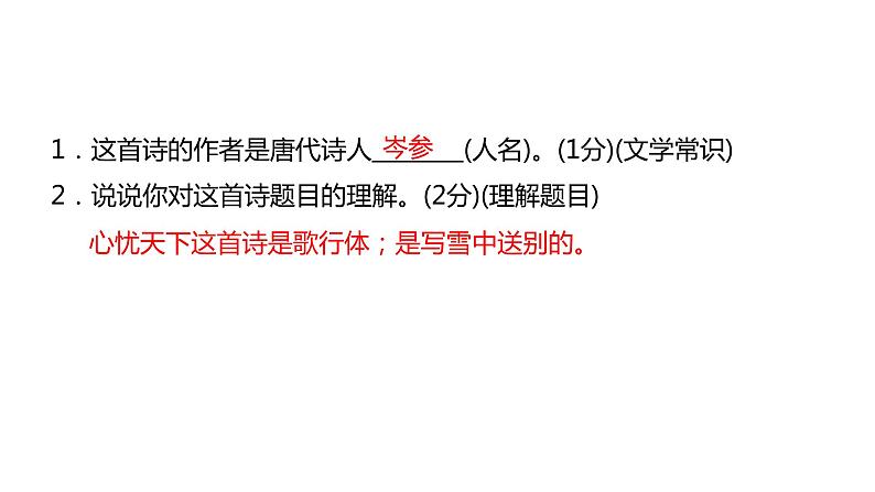 中考语文复习古诗词曲鉴赏真题课件第7页