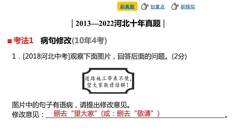 中考语文复习--专题六 病句辨析与修改课件第5页