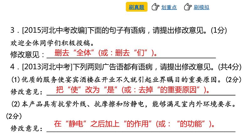中考语文复习--专题六 病句辨析与修改课件第7页
