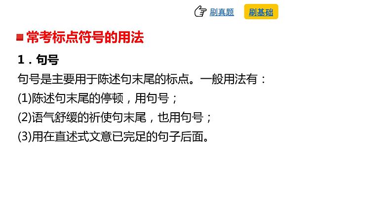 中考语文复习--专题七 标点符号课件第7页