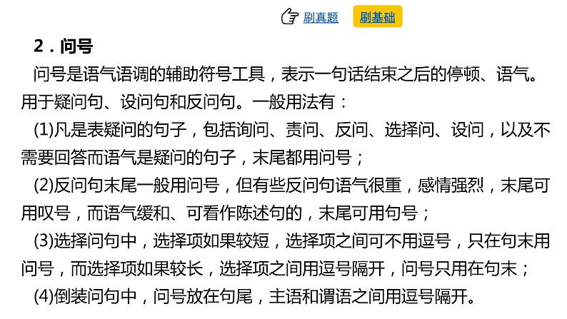 中考语文复习--专题七 标点符号课件第8页