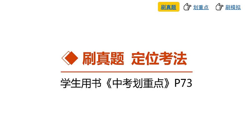 中考语文复习--专题十一 综合性学习与口语交际课件第4页