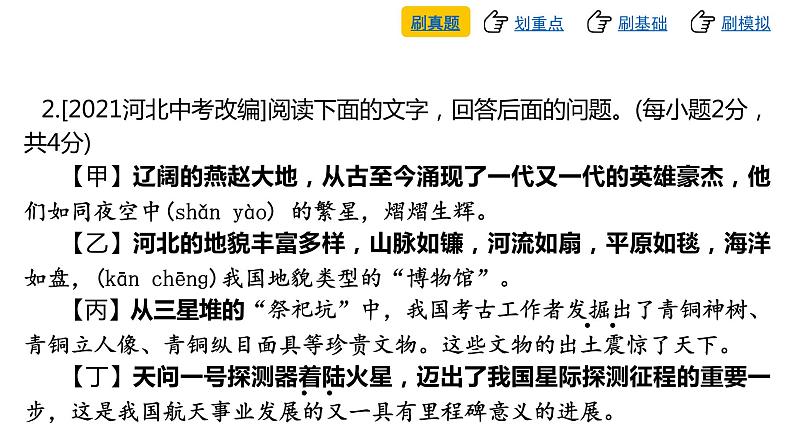 中考语文复习--专题四 字音字形（含查字典）课件第7页