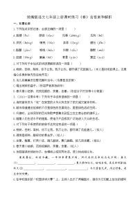 人教部编版七年级上册第一单元1 春课后练习题