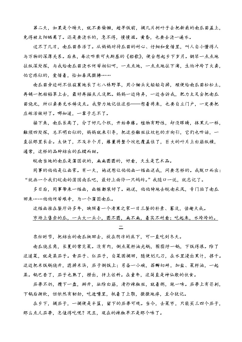 统编版语文七年级上册课时练习《济南的冬天》含答案和解析02