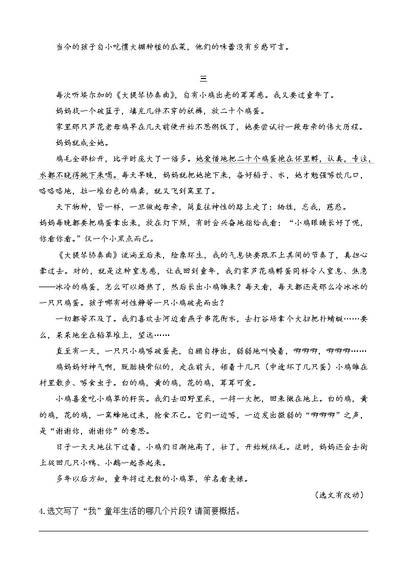 统编版语文七年级上册课时练习《济南的冬天》含答案和解析03