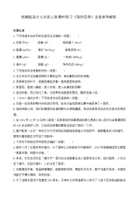 人教部编版七年级上册雨的四季巩固练习