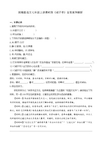 初中语文15 诫子书课后复习题