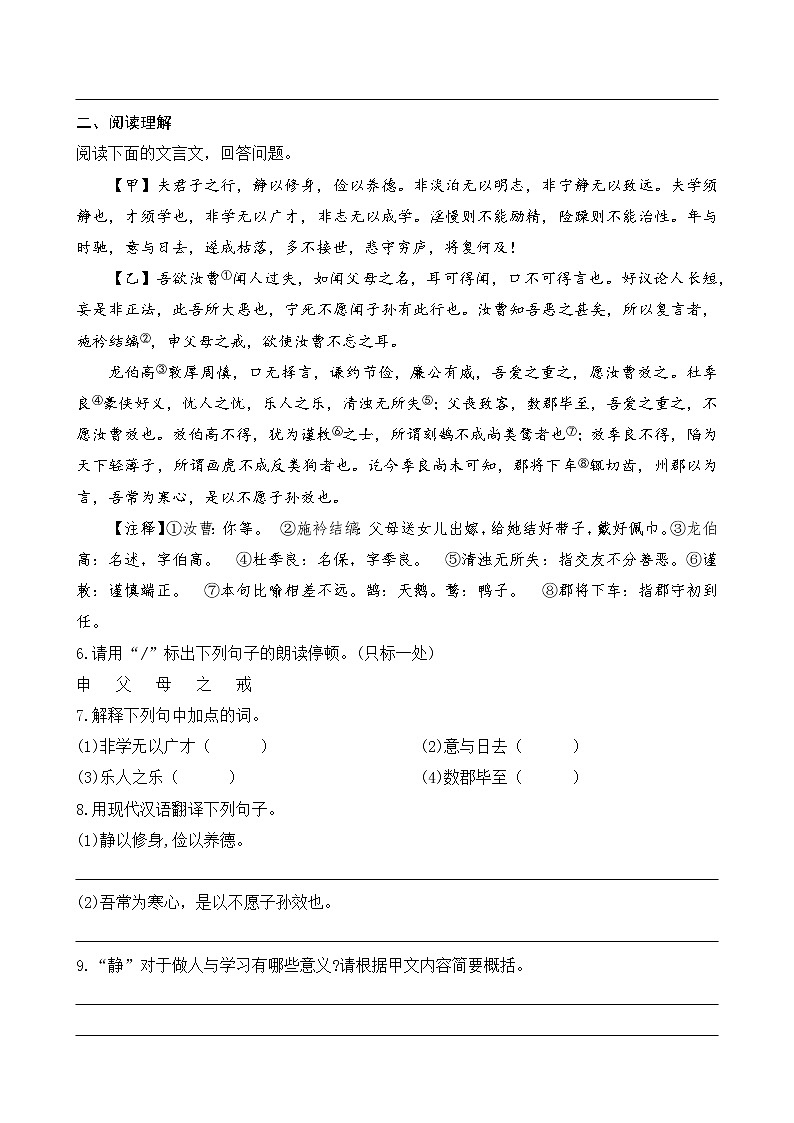 统编版语文七年级上册课时练《诫子书》含答案和解析02