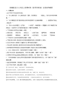 2020-2021学年19 皇帝的新装练习题