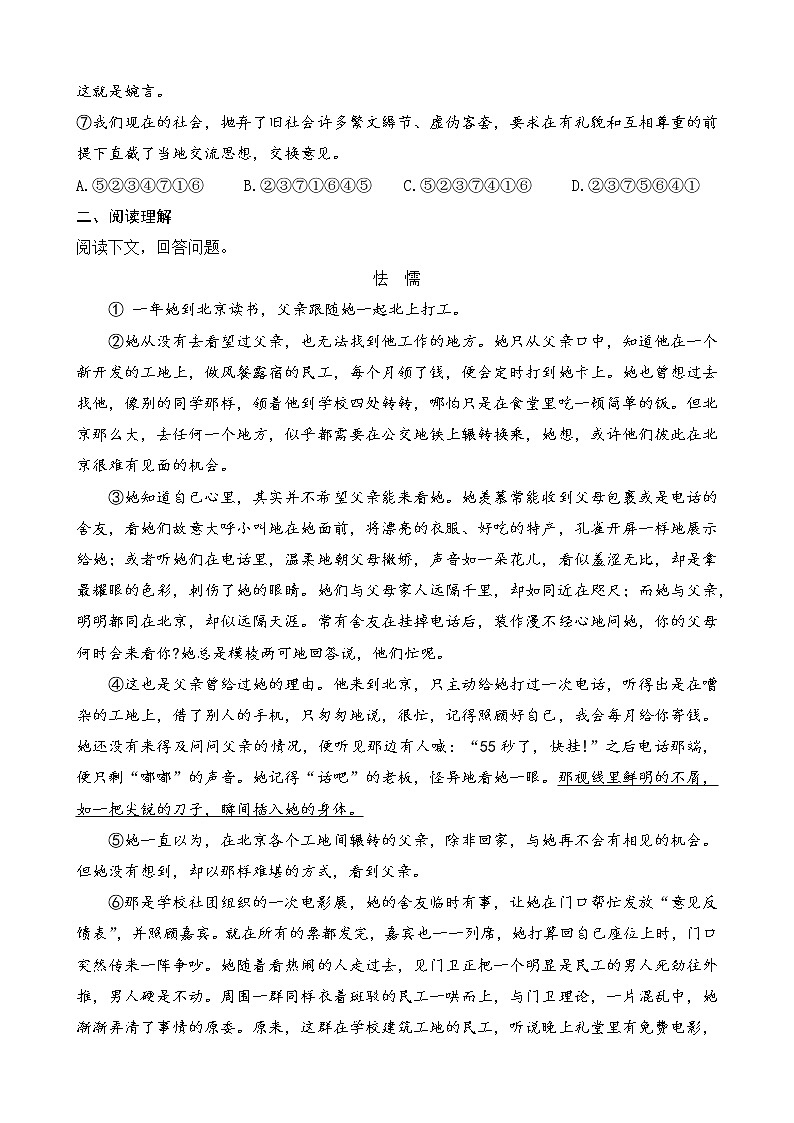 统编版语文七年级上册课时练《皇帝的新装》含答案和解析第2页